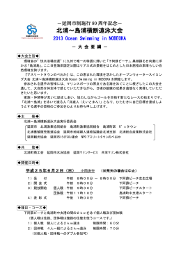 大会要綱 (PDFファイル)