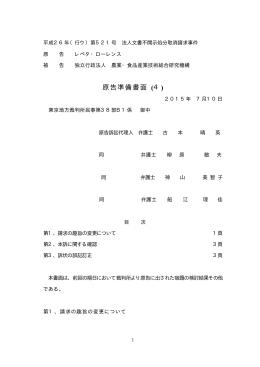 原告準備書面 (4)