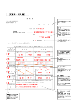 変更届（記入例） - ベネッセ個人情報漏洩事件 被害者の会
