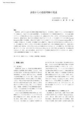 表情からの感情理解の発達