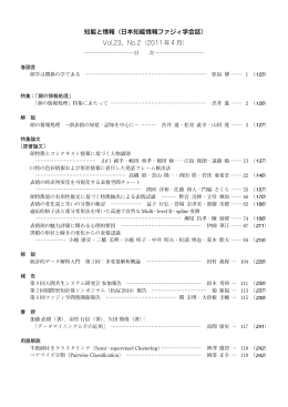 「知能と情報」 Vol.23 No.2 目次