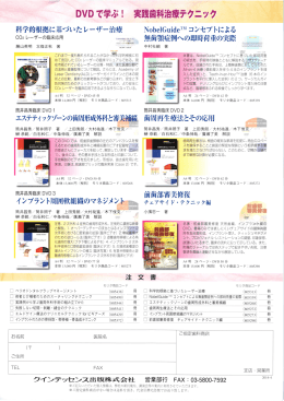 DVDで学ぶ！実践歯科治療テクニックシリーズ