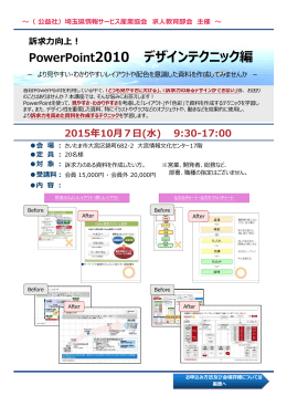 PowerPoint2010 デザインテクニック編