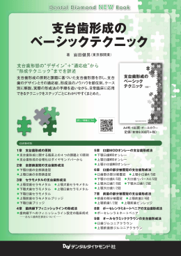 支台歯形成の ベーシックテクニック
