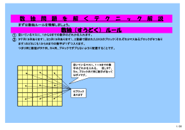 数独問題の解き方テクニックをプリントする
