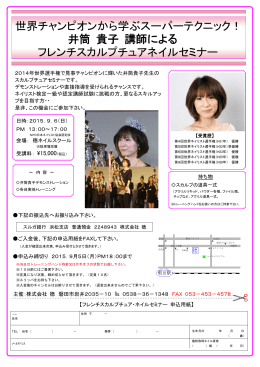 世界チャンピオンから学ぶスーパーテクニック！ 井筒 貴子 講師による