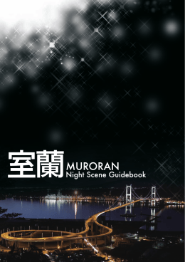 夜景鑑賞スポット