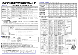 平成25年度白井市健康カレンダーはこちらから（PDF）