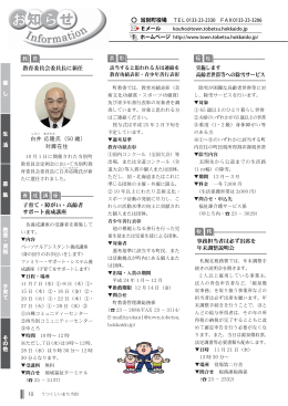 催 し 生 活 募 集 教養・資格 子育て その他 白井 応隆氏（50 歳