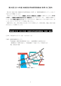 第35回（2014年度）地域安全学会研究発表会（秋季）のご案内
