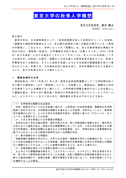 【事例紹介】東京大学の秋季入学構想（PDF:215KB）