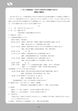 （一社）日本鋳造協会㻌 平成 27 年度秋季大会開催のお知らせ （講演会