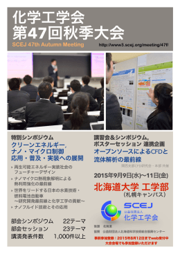 第47回秋季大会