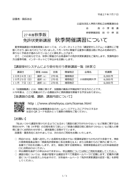 平成27年秋季免許状更新講習加盟園向けご案内PDF