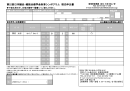 第22回日本輸血・細胞治療学会秋季シンポジウム 宿泊申込書 W1 10 月