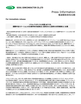 「バイオレッズ」技術を商業化利用へ（ジャパンソウル半導体）