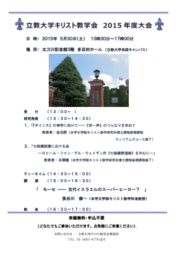 チラシ - 立教大学大学院 キリスト教学研究科