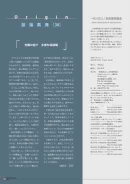 談 論 風 発 ［30］ - 社団法人・日本能率協会（JMA）