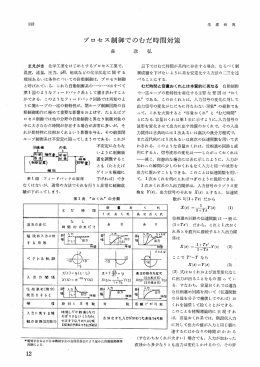 プロセス制御でのむだ時間対策
