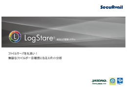 ファイルサーバを丸洗い！ 無駄なファイルが一目瞭然になるスポット分析