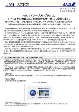 1マイルから無駄なくご利用頂けるサ－ビスに変更します。