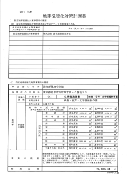 地球温暖化対策計画書 - 読売新聞へようこそ