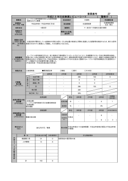 事業番号 27 平成23年行政事業レビューシート ( 警察庁