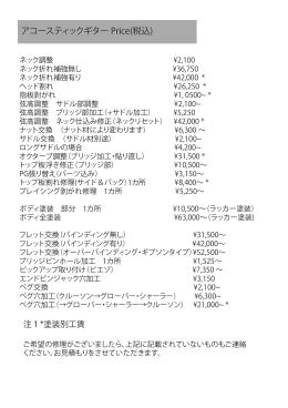 修理価格表5アコースティック [更新済み] - G
