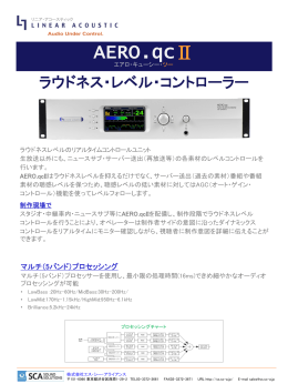 AERO.qcⅡ - エス・シー・アライアンス