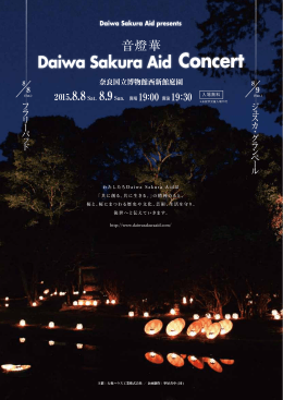 8 - Daiwa Sakura Aid