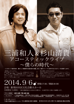 三浦和人＆杉山清貴