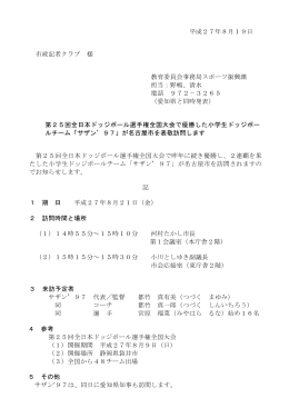 「サザン`97」が名古屋市を表敬訪問します (PDF形式, 105.42KB)