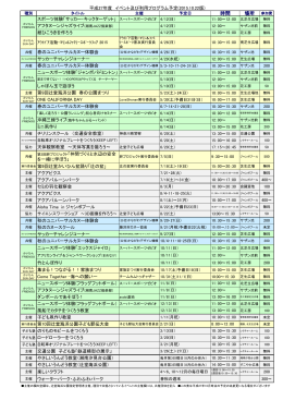 イベントスケジュール