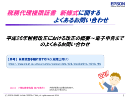 税務代理権限証書 - TabisLand