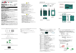 DNDCAEシリーズ（Rev．E以降）
