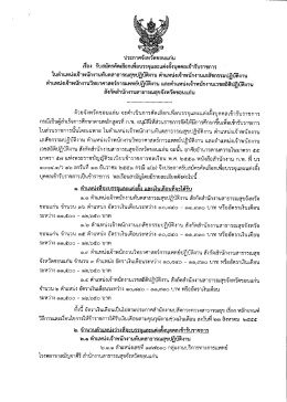 คลิกดูรายละเอียดประกาศรับสมัคร