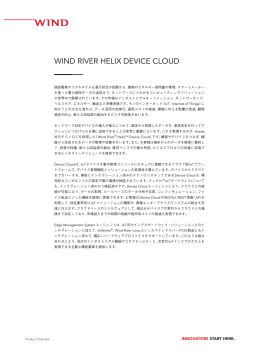 詳細はこちら - Wind River