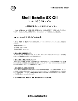 Shell Rotella SX Oil