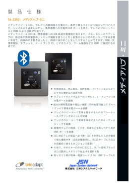 製 品 仕 様 - 日本システムネットワーク