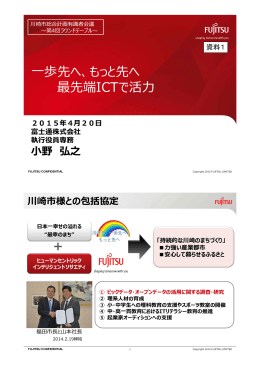 資料1 富士通株式会社様作成資料(PDF形式, 2.36MB)