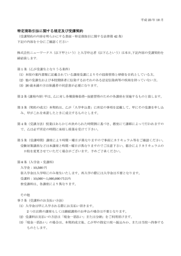 特商法規定及び受講契約