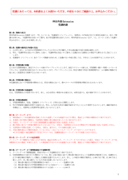 受講規約（個人情報の取扱い含む）PDF