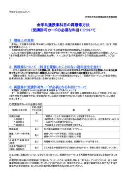 受講許可カードの必要な科目 - 神戸大学 大学教育推進機構
