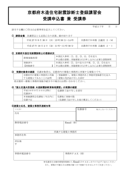 受講申込書兼受講券（PDF：106KB）