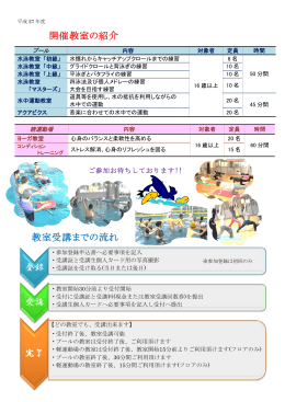 開催教室の紹介 教室受講までの流れ 登録 受講 完了