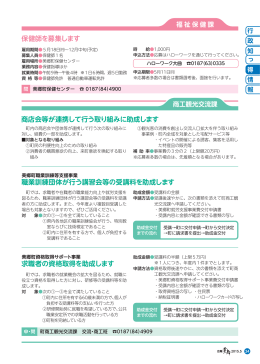 職業訓練団体が行う講習会等の受講料を助成します 商店会等が連携し