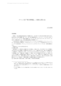 訳『梵天所問経』&mdash;和訳訳注 (4)
