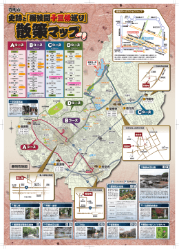 桶狭間十三佛巡り