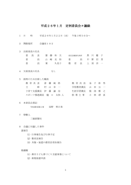 1月定例会（PDFファイル/228KB