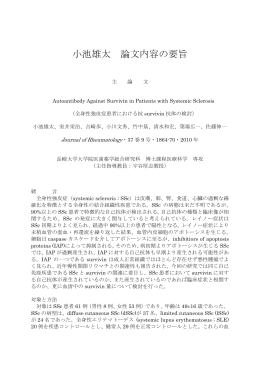 小池雄太 論文内容の要旨